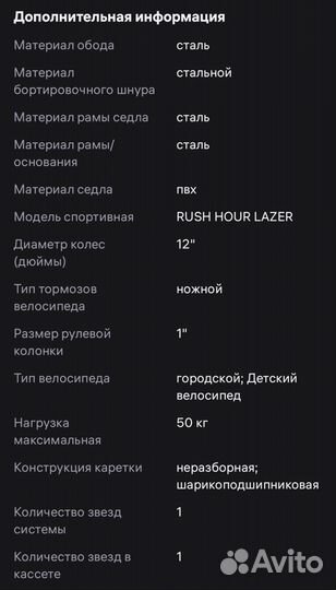 Велосипед rush hour lazer 12