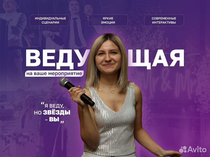 Ведущий + DJ на свадьбу, выпускной, юбилей