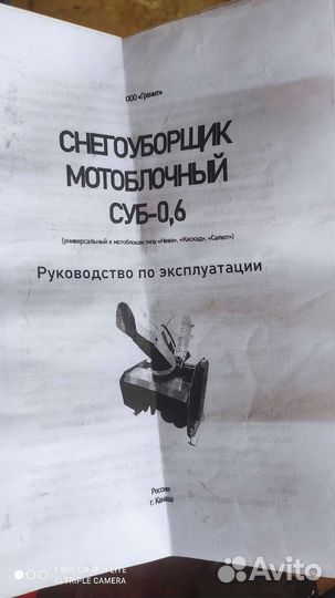 Снегоуборщик для мотоблока