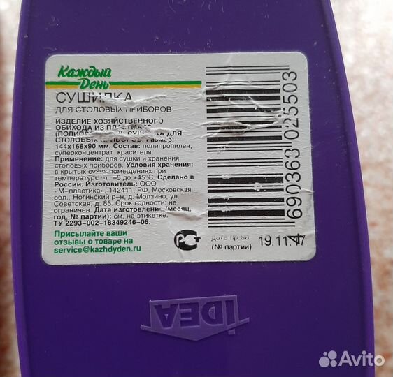 Приборы и сушилка д/столовых приборов