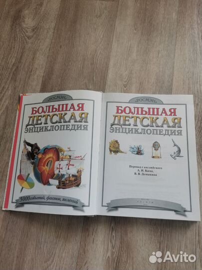 Большая Детская энциклопедия