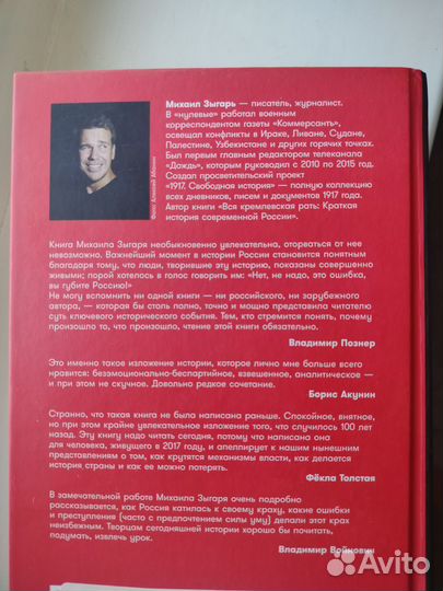 «Империя должна умереть» М.Зыгарь