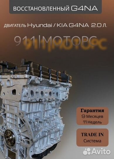 Двигатель G4NA 2.0 L Kia/Hyundai
