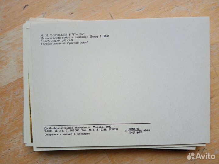 Открытки СССР Санкт-Петербург