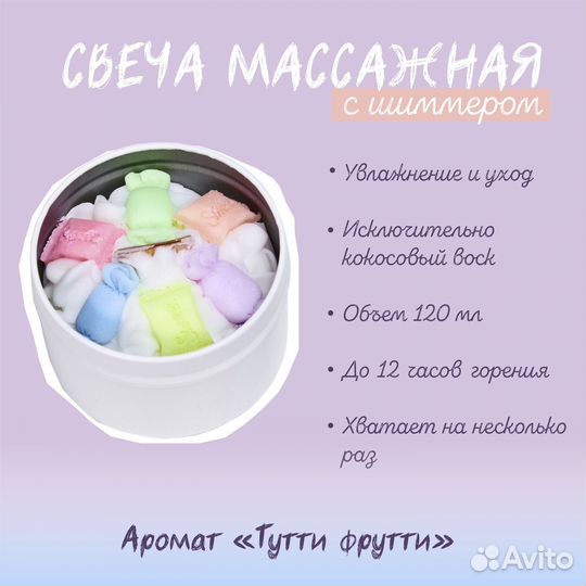 Свеча массажная ароматическая