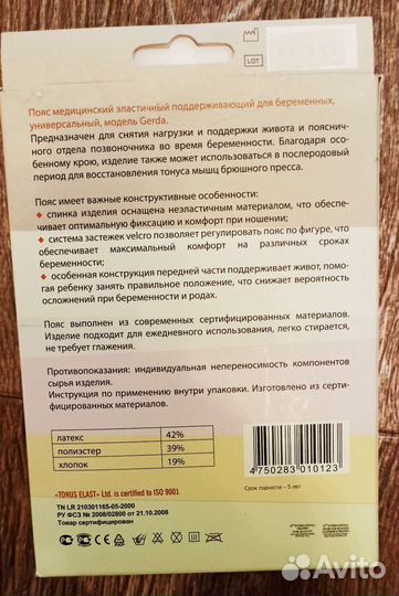 Бандаж для беременных