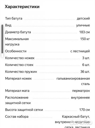 Батут каркасный с сеткой