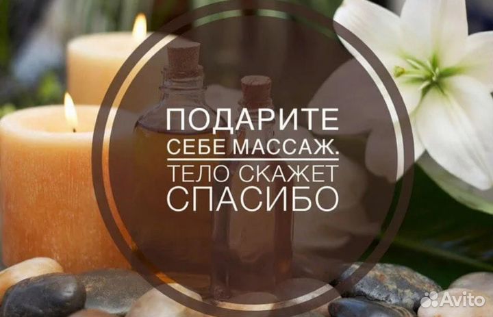 Массаж с выездом на дом