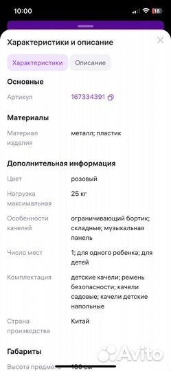 Напольные детские качели