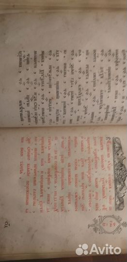 Старинная церковная книга