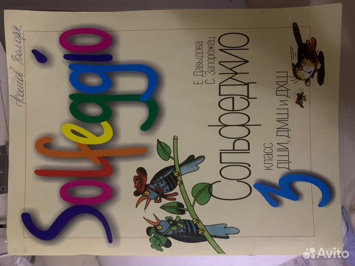 Учебник по сольфеджио 2,3 класса