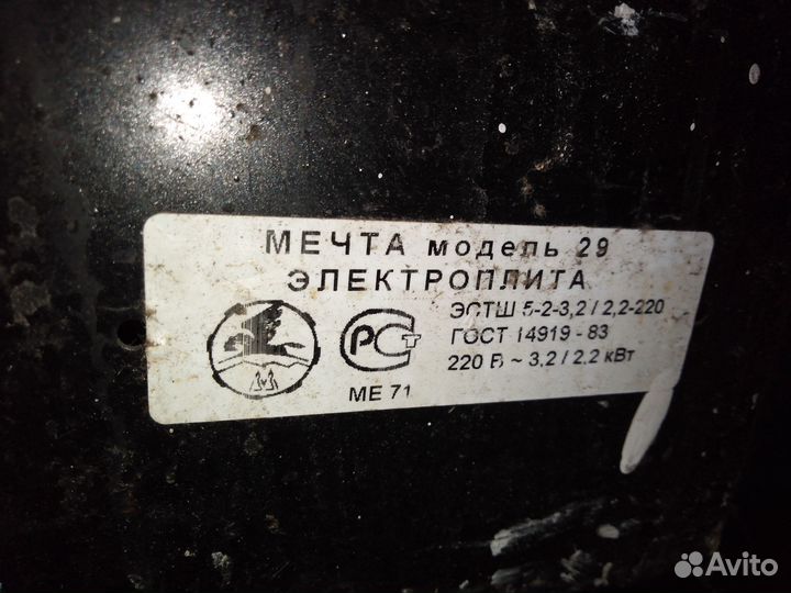 Электроплита Мечта 29