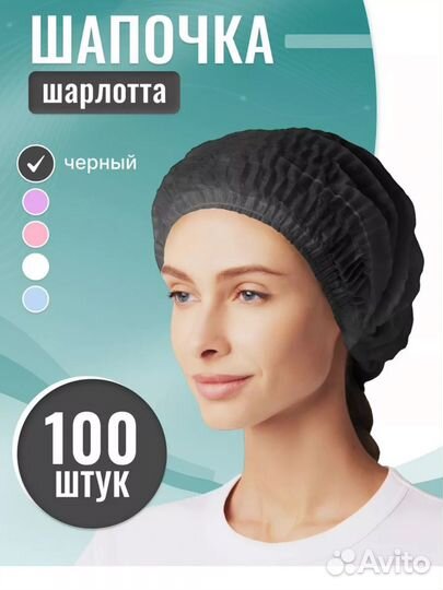 Шапочки одноразовые черные