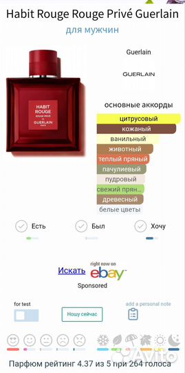 Мужская туалетная вода Guerlain EDP