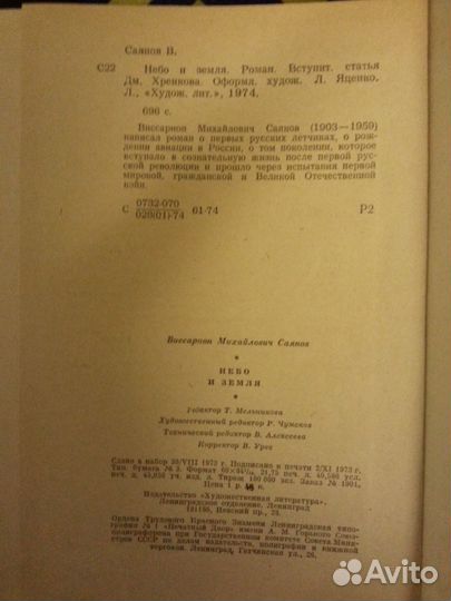 Небо и земля Автор Виссарион Саянов
