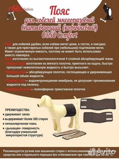 Пояс для кобелей многоразовый Оsso Comfort