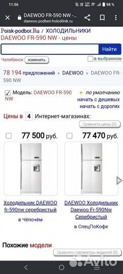 Холодильник