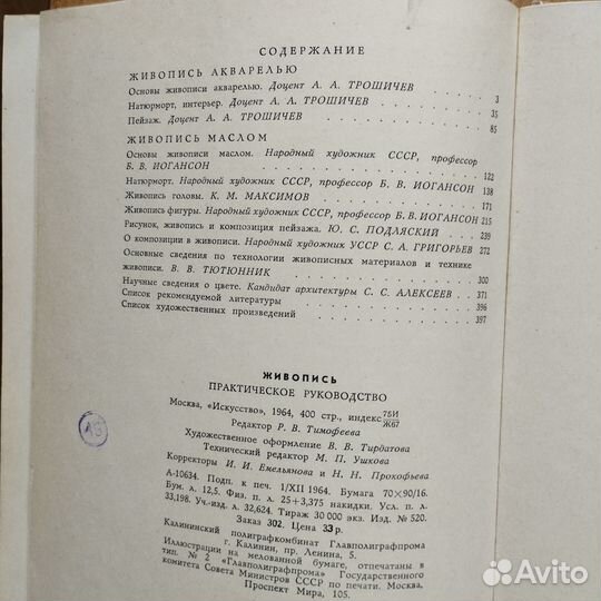 Книга Живопись практическое руководство 1964г