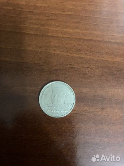 2 рубля гагарин