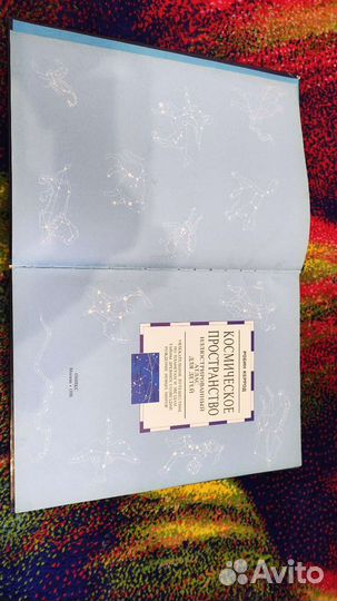 Книга Роберт Керрод Космическое пространство