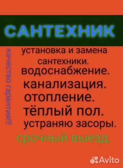 Сантехник, услуги сантехника, устранение засоров