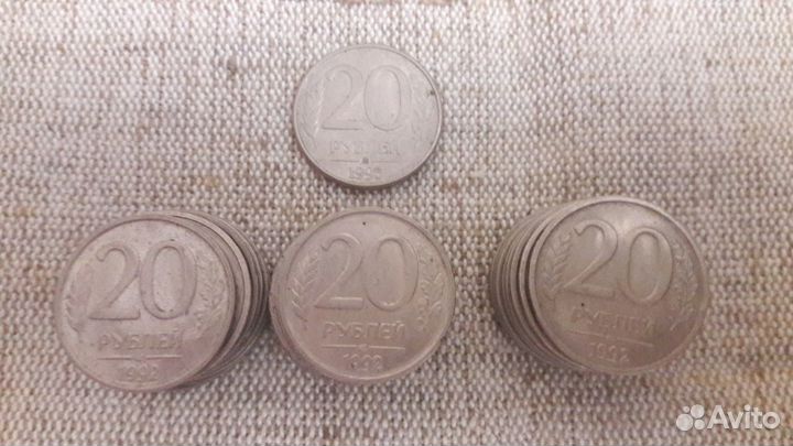 Монеты 20 руб.1992г.и 1993г