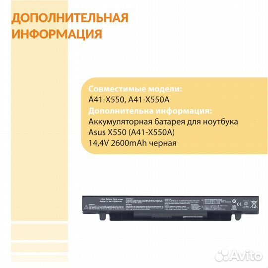 Аккумулятор Asus X550 14,4V 2600mAh