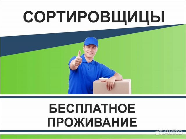 Работа в сафоново свежие вакансии на авито. Требуется комплектовщик. Тех служащие требуются. Требуется уборщица объявление. Требуется грузчик обращаться все подробности в личку с телефона.