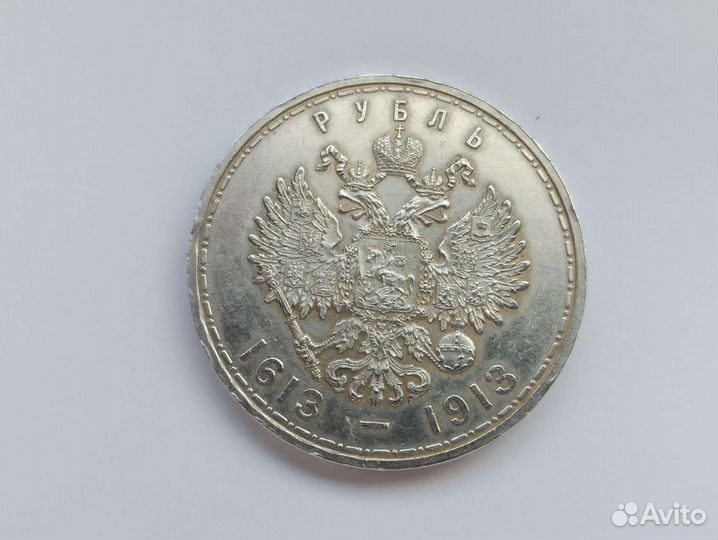 Монета Рубль 300 лет дому Романовых