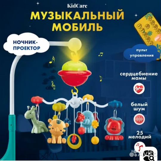 Мобиль в кроватку музыкальный