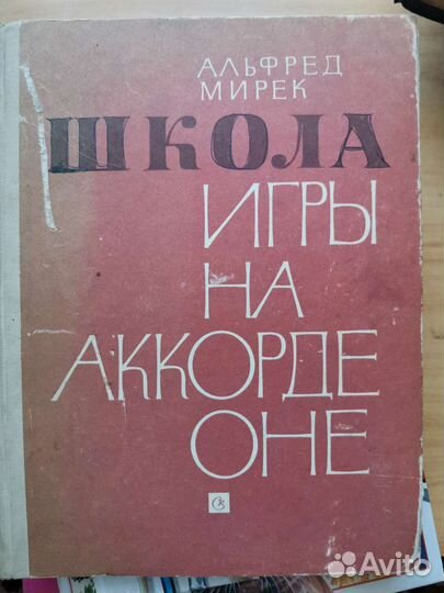 Самоучитель игры на гитаре и акордионе