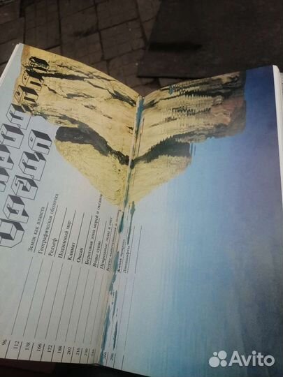 Мир географии 1984 энциклопедия