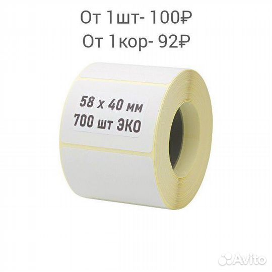 Термоэтикетки 58х40 для Wildberries