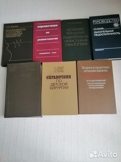 Медицинская литература