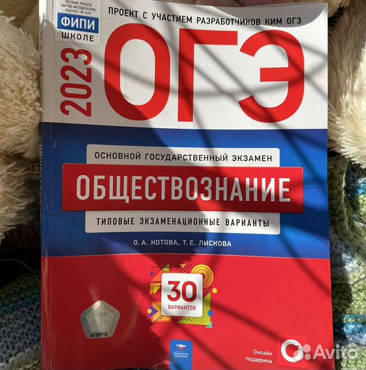 Сборник огэ обществознание 2023