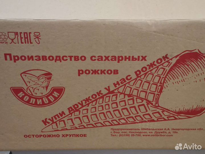 Вафельные рожки