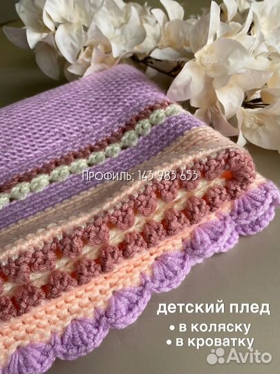 Вязанный плед детский в коляску/кроватку