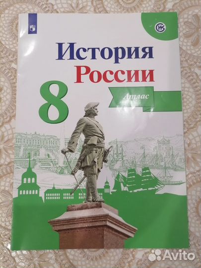 Атлас по истории России 8 класс