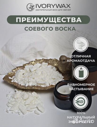 Соевый воск для формовых, для контейнерных свечей