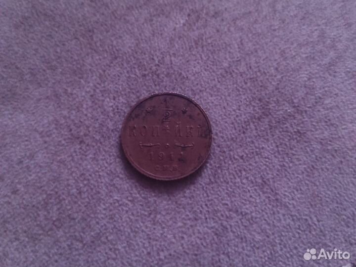 Монета 0.5 копеек С.П.Б