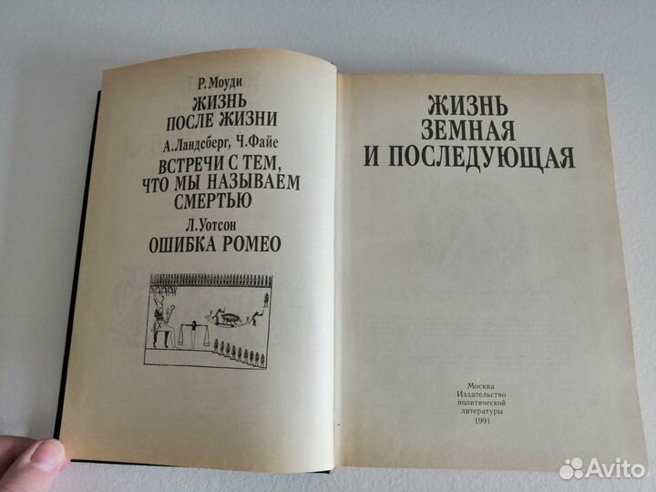 Жизнь земная и последующая П.С.Гуревич, С.Я.Левит