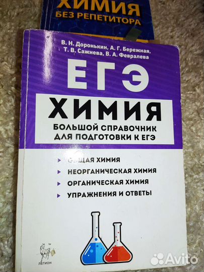 Егэ химия справочник