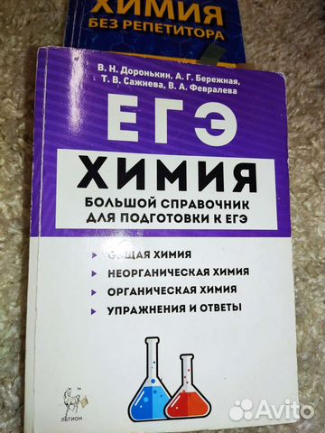 Егэ химия справочник