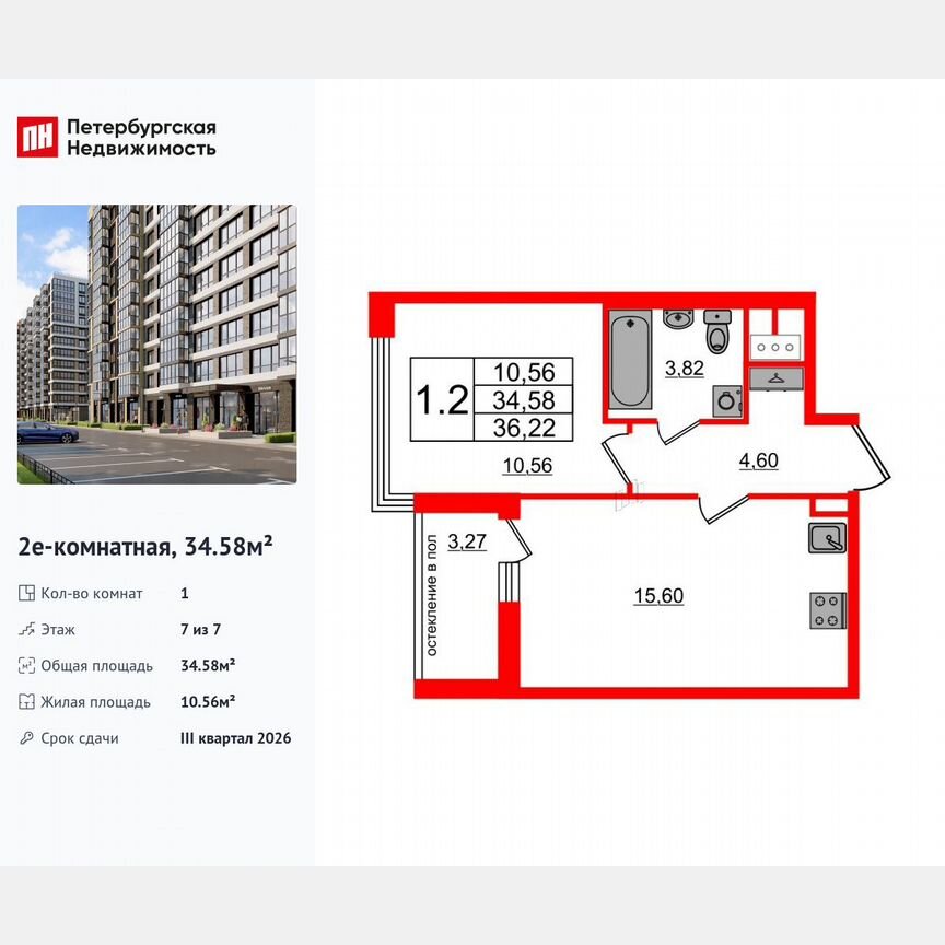 1-к. квартира, 34,6 м², 7/7 эт.