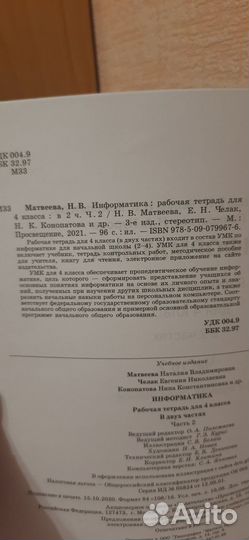 Рабочие тетради. Информатика. Матвеева. 4 класс