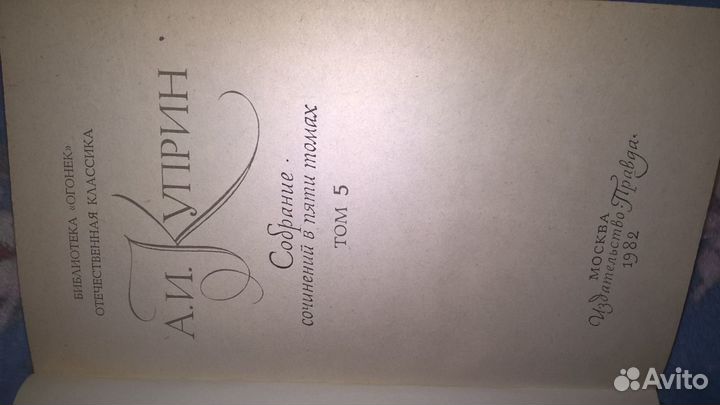 Куприн А.И. собрания сочинений