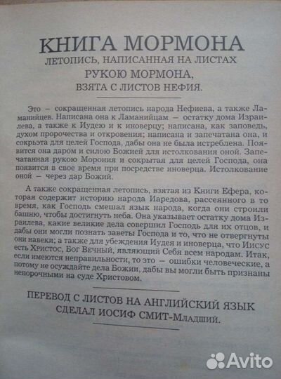 Книга Мормона