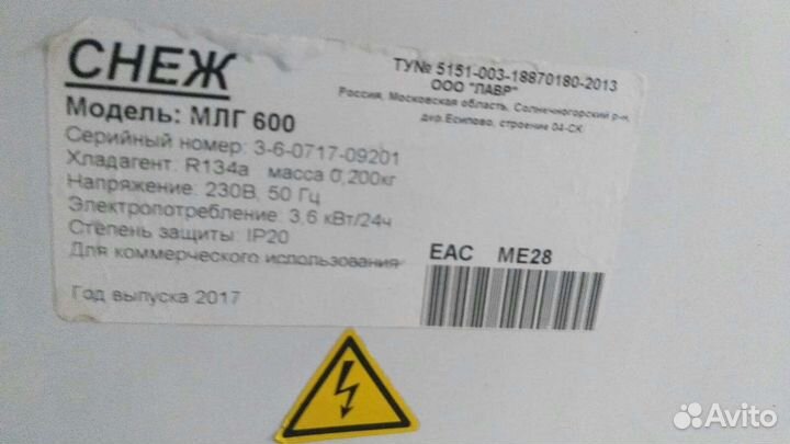 Морозильный ларь