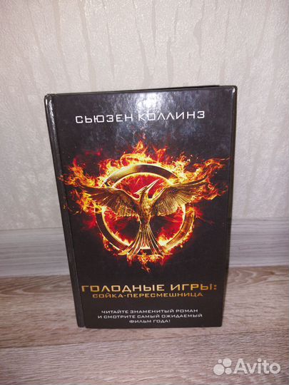 Книга голодные игры