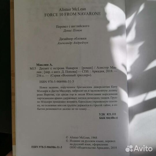 Книги Алистера Маклина